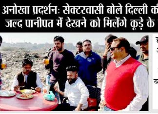 गन्दगी से परेशान सेक्टरवासियों ने किया अनोखा प्रदर्शन… गंदगी पर बैठकर किया नाश्ता