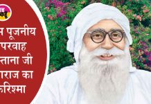 Shah Mastana Ji Maharaj