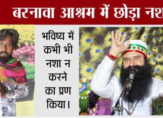 Meerut: डेप्थ मुहिम का तहलका, नशा छोड़ने से बदली तारा सिंह की जिंदगी Depth campaign