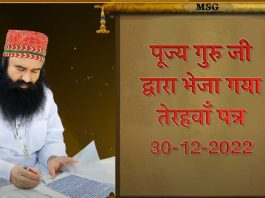 13th Letter of Saint Dr. MSG