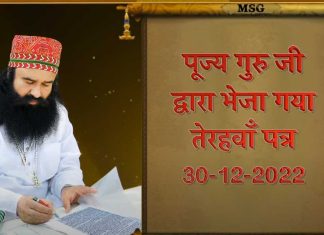 13th Letter of Saint Dr. MSG
