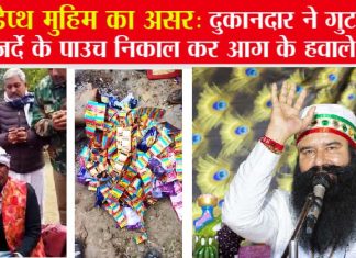 रामकरण ने दुकान से नशे निकाल किया आग के हवाले Depth campaign