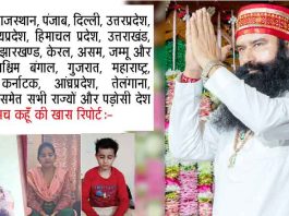 Baba Ram Rahim