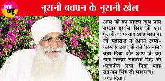 param-pita-shah-satnam-ji