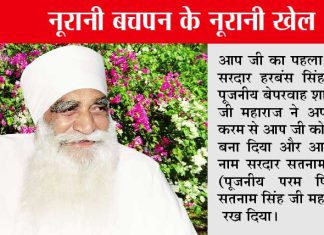 param-pita-shah-satnam-ji