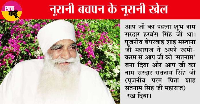 param-pita-shah-satnam-ji