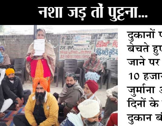 DEPTH Campaign का प्रभाव: गांव हरीगढ़ की पंचायत ने गांव में नशों पर लगाया ‘बैन’ punjab