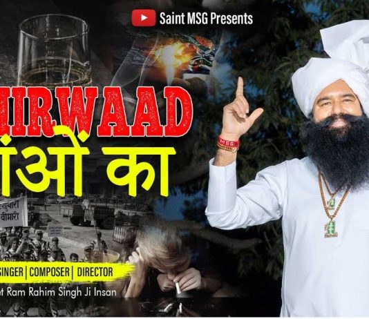 Ashirwaad-Maon-Ka