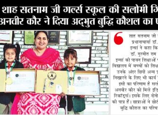 Shah-Satnam-Ji-Girls-School