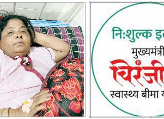 चिरंजीवी योजना ने दिलाई पीठ के दर्द से मुक्ति