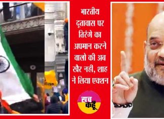 भारतीय दूतावास पर तिरंगे का अपमान करने वालो की अब खैर नहीं, शाह ने लिया एक्शन amit-shah