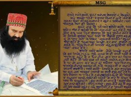 15th Letter of Saint Dr. MSG: रूहानी स्थापना दिवस पर पूज्य गुरु जी की आई चिट्ठी 15th-Letter-of-Saint-Dr.-MSG