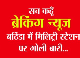 Bathinda
