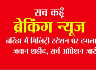 Bathinda
