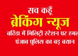 Bathinda-Military-Station-firing