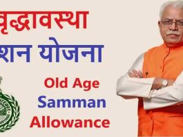 मनोहर सरकार ने बुढ़ापा पेंशन को लेकर दी बड़ी खुशखबरी | Haryana budapa pension Haryana-budapa-pension