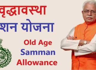 Haryana-budapa-pension