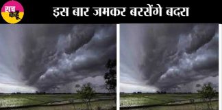 IMD-latest-prediction