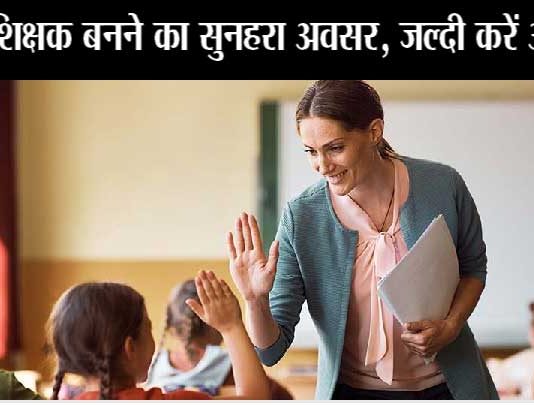 JSSC-PGT-TGT-Recruitment-2023