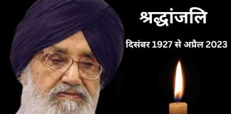 Parkash-Singh-Badal-1