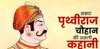 Prithvi Raj Singh Chauhan 3