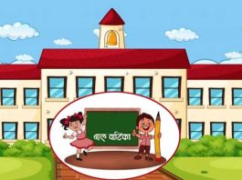 Bal Vatika