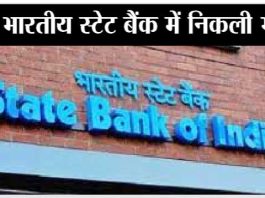 SBI Vacancy