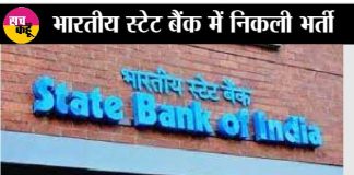 SBI Vacancy