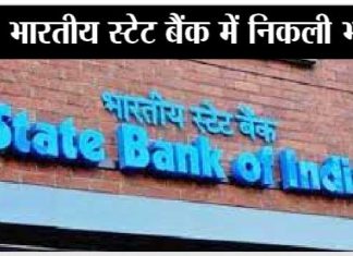 SBI Vacancy