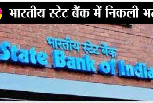 SBI Vacancy