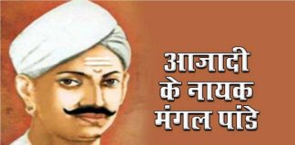 Shaheed-Mangal-Pandey