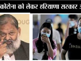 Covid 19 Haryana: कोरोना को लेकर हरियाणा से आई बड़ी अपडेट, अनिल विज ने ये लगाई पाबंदी covid-19