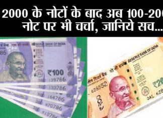 100-200 Rupee Note