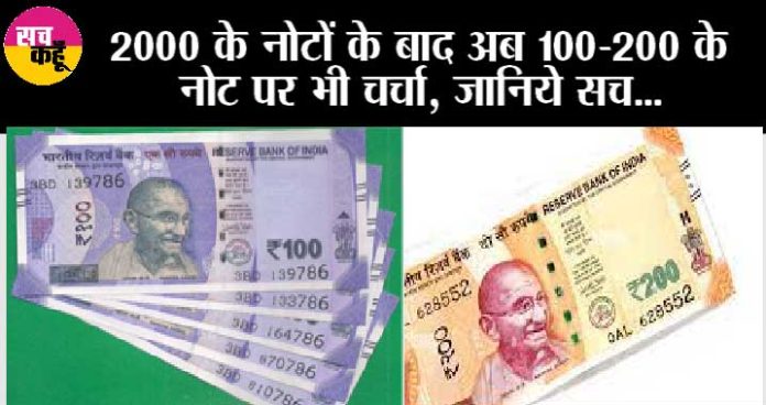 100-200 Rupee Note
