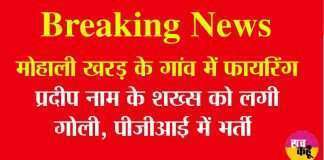 Breaking-News-Mohali