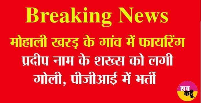 Breaking-News-Mohali