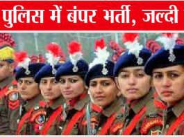 Chandigarh Police Constable Bharti