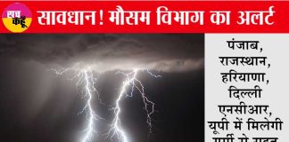 Haryana-Punjab-up-Weather-Today