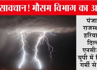 Haryana-Punjab-up-Weather-Today