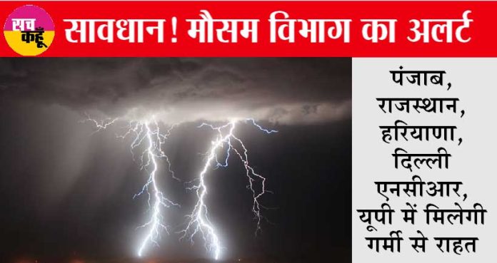 Haryana-Punjab-up-Weather-Today