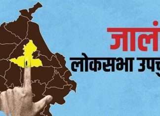Jalandhar-Lok-Sabha-by-election