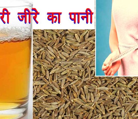 Jeera Ka Pani