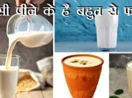 Lassi Peene ke Fayde