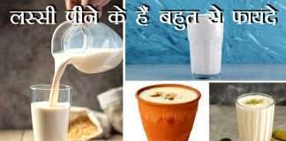 Lassi Peene ke Fayde