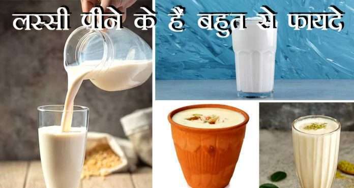 Lassi Peene ke Fayde