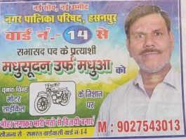 मारपीट में घायल सभासद प्रत्याशी की उपचार के दौरान मौत Madhusudan