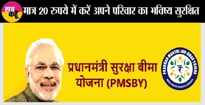 Pm-Suraksha-Bima-Yojana