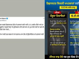 Punjab OTS Scheme