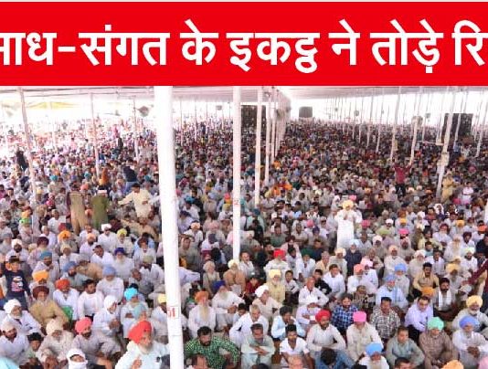 पंजाब में श्रद्धा के समक्ष गर्मी नतमस्तक Salabatpura-Naamcharcha