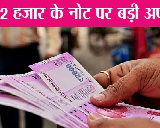 Rs 2000 Note